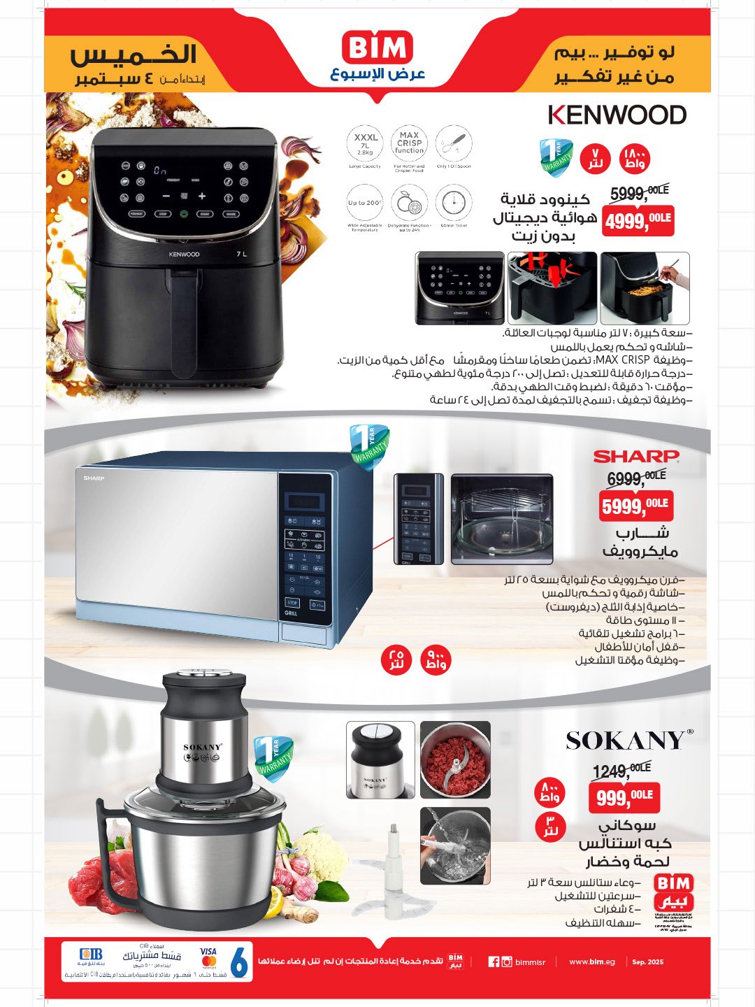 bim offers from 2sep to 2sep 2025 عروض بيم من 2 سبتمبر حتى 2 سبتمبر 2025 صفحة رقم 1